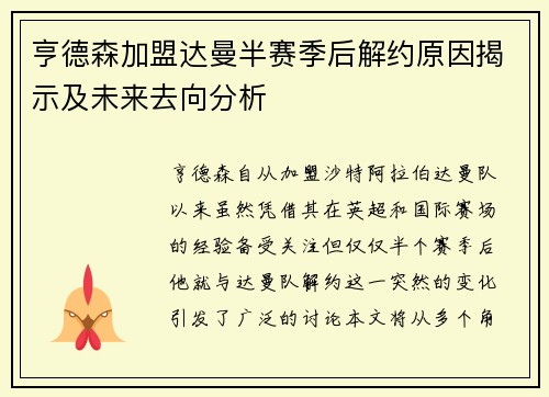 亨德森加盟达曼半赛季后解约原因揭示及未来去向分析 亨德森加盟达曼半赛季后解约原因揭示及未来去向分析