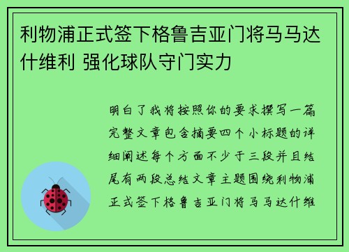 利物浦正式签下格鲁吉亚门将马马达什维利 强化球队守门实力