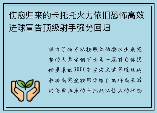 伤愈归来的卡托托火力依旧恐怖高效进球宣告顶级射手强势回归