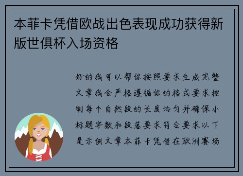 本菲卡凭借欧战出色表现成功获得新版世俱杯入场资格 本菲卡凭借欧战出色表现成功获得新版世俱杯入场资格