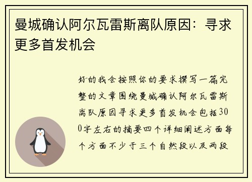 曼城确认阿尔瓦雷斯离队原因:寻求更多首发机会 曼城确认阿尔瓦雷斯离队原因:寻求更多首发机会