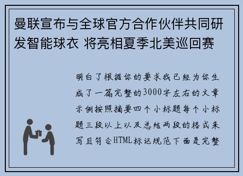 曼联宣布与全球官方合作伙伴共同研发智能球衣 将亮相夏季北美巡回赛