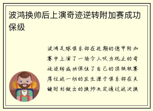 波鸿换帅后上演奇迹逆转附加赛成功保级 波鸿换帅后上演奇迹逆转附加赛成功保级