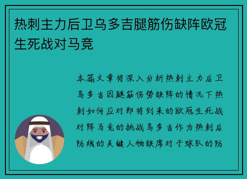 热刺主力后卫乌多吉腿筋伤缺阵欧冠生死战对马竞 热刺主力后卫乌多吉腿筋伤缺阵欧冠生死战对马竞