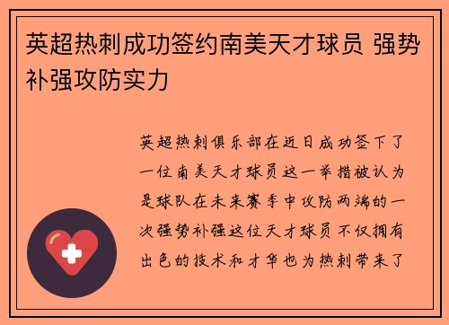 英超热刺成功签约南美天才球员 强势补强攻防实力 英超热刺成功签约南美天才球员 强势补强攻防实力