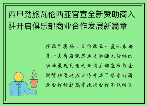 西甲劲旅瓦伦西亚官宣全新赞助商入驻开启俱乐部商业合作发展新篇章 西甲劲旅瓦伦西亚官宣全新赞助商入驻开启俱乐部商业合作发展新篇章