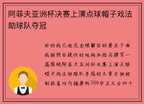 阿菲夫亚洲杯决赛上演点球帽子戏法助球队夺冠 阿菲夫亚洲杯决赛上演点球帽子戏法助球队夺冠