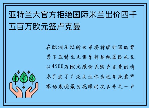 亚特兰大官方拒绝国际米兰出价四千五百万欧元签卢克曼 亚特兰大官方拒绝国际米兰出价四千五百万欧元签卢克曼