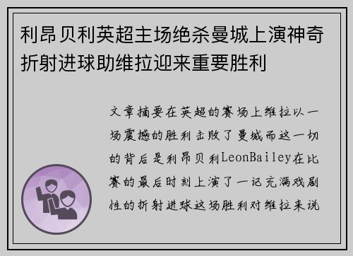 利昂贝利英超主场绝杀曼城上演神奇折射进球助维拉迎来重要胜利 利昂贝利英超主场绝杀曼城上演神奇折射进球助维拉迎来重要胜利