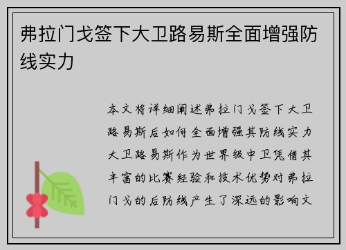 弗拉门戈签下大卫路易斯全面增强防线实力 弗拉门戈签下大卫路易斯全面增强防线实力