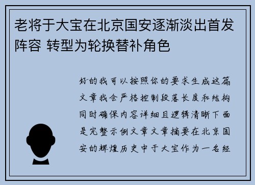 老将于大宝在北京国安逐渐淡出首发阵容 转型为轮换替补角色 老将于大宝在北京国安逐渐淡出首发阵容 转型为轮换替补角色